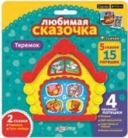 Теремок (Любимая сказочка) 4680019280035 
