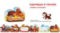 Ряба 9785001340447