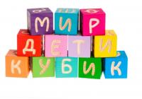Кубики 