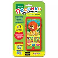 Мой друг львенок (Плеер песенки мультяшек) 4680019281384