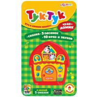 Чудо-домик (Тук-тук) 4680019280271 