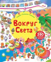 Волшебные окошки. Животные 9785436604411