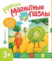 Мягкие магнитные пазлы. Капуста и морковь 4665271961731 