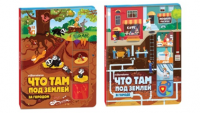 Энциклопедия Что там под землей (книжка на пружине) 9785001340263