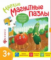 Мягкие магнитные пазлы. Помидор и огурец 4665271961779 