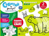 Удивительный лес: коврик-пазл; сер. Собирай и рисуй 4665271961045 