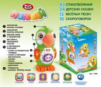 Попугай