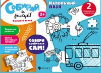 Большой город: коврик-пазл; сер. Собирай и рисуй 4665271961069 