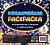 Космическая раскраска. Метеориты и кометы 4665271962059