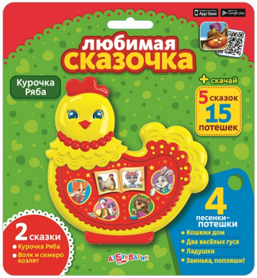 Курочка ряба (Любимая сказочка) 4680019280042 