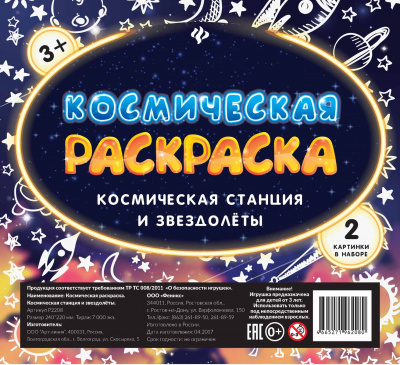 Космическая раскраска. Метеориты и кометы 4665271962059