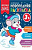 Новогодняя раскраска 3+; авт. Куприянова; сер. Нескучная зима; ISBN 978-5-222-29698-1