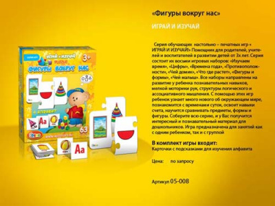 Наст печат игра "Фигуры вокруг нас арт. 05-008
