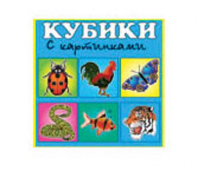 Кубики 4шт "Герои мульт-3" 803 Ст сняты с пр-ва