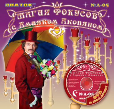фокусы