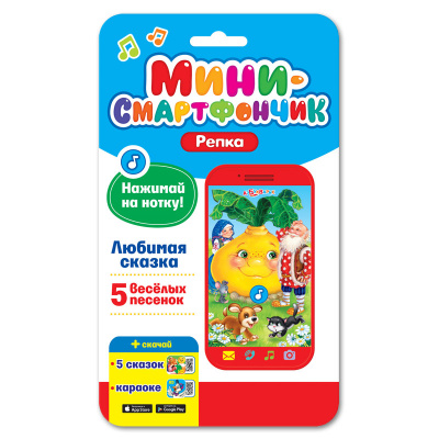 Репка (Мини-смартфончик) 4680019281353