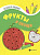 Фрукты и овощи: книжка-раскраска; сер. Раскраска-лабиринт; ISBN 978-5-222-28324-0 9785222283240 