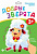 Пальчиковые прописи. Добрые зверята 4665271961915