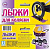Лыжи-мини  L39см для детской коляски4штук(Престиж) 4607107852134