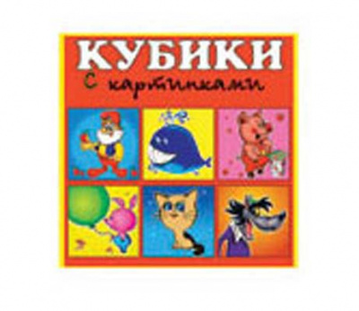 Кубики 4шт "Герои мульт.-2" 802 Ст