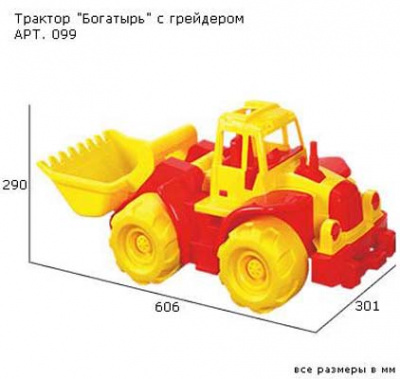 Трактор "Богатырь" с грейдером арт.099 (6) Нордпласт