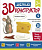 Мягкий 3D-конструктор. Что сегодня на обед? 4665271961168
