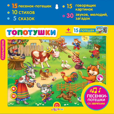 Планшетик Топотушки 4680019280110 