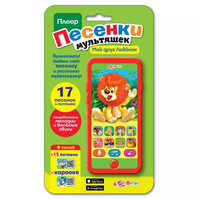Мой друг львенок (Плеер песенки мультяшек) 4680019281384